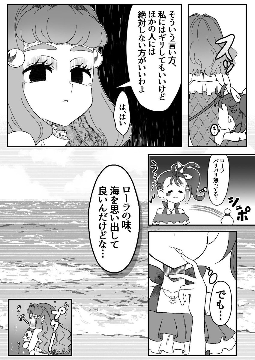 まなロラのちゅう漫画 