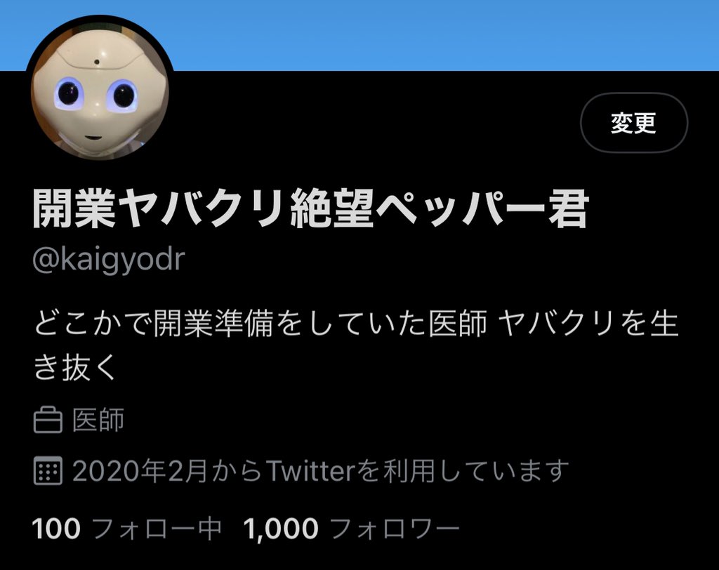 開業ヤバクリ絶望ペッパー君 Kaigyodr Twitter