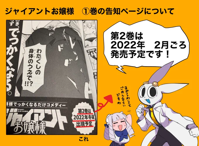 【おわび】ジャイアントお嬢様①巻の告知ページで、第②巻の発売予定時期が「2022年の冬」となっております。これは「2022年 2月ごろ」という意味になります紛らわしくてすみません!また、気が早いですが続刊のほうもよろしくお願いします#ジャイアントお嬢様 