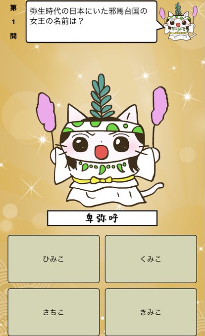 画像まとめ ねこねこ日本史 新着 11ページ目 アニメレーダー