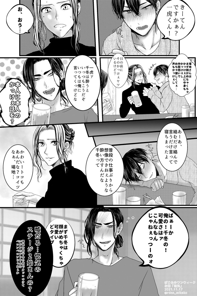 #ばじふゆワンウィーク

お題「惚気」
🐯初描きですがこんな役回りでごめんね…🙏
ばじふゆ、お互いに惚気あってくれ〜! 
