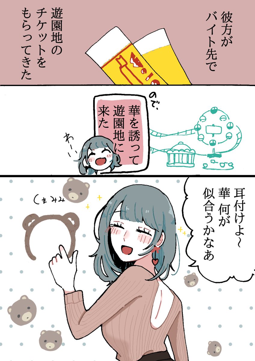 【創作漫画】
同居人に片思いしてる百合❁19.5

遊園地の話🎡

リクエスト回です
たぶん次も遊園地です、乞うご期待です
#創作百合 
#創作
#創作漫画 
#漫画が読めるハッシュタグ 