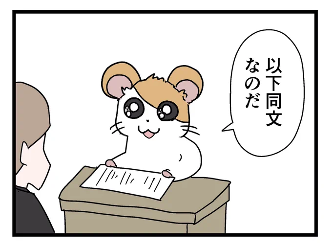 2人目に賞状を渡すハム太郎 