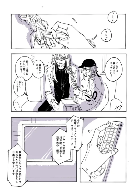 あの子はナイルパーチ(1/3)🐟
*乱数と寂雷・ポッセの漫画 