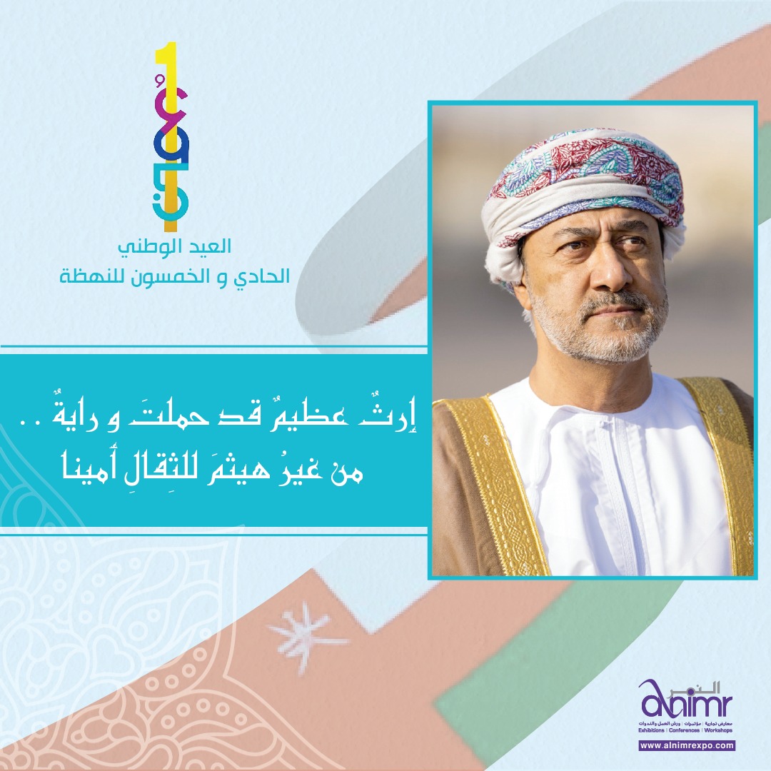 AlNimrOman's tweet photo. بمناسبة اليوم الوطني العماني 51 
نرفع أسمى آيات التهاني والتبريكات إلى حضرة صاحب الجلالة السلطان هيثم بن طارق المعظم ـ حفظه الله ورعاه
وإلى كافة أفراد الأسرة الحاكمة والشعب العماني سائلين الله تعالى أن يعيد هذه المناسبة على بلادنا الغالية بمزيد من الرخاء في ظل قيادتنا الحكيمة https://t.co/QayHxCjSn6