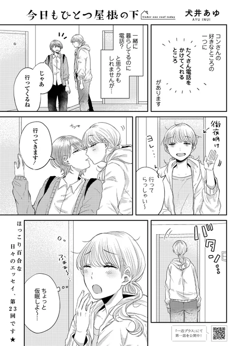 11/18(木)発売の百合姫1月号に、『今日もひとつ屋根の下』載せていただいております〜!あたらしいシリーズの表紙めっちゃかっこいいです!
11/30発売の単行本も、どうぞよろしくお願いします〜 