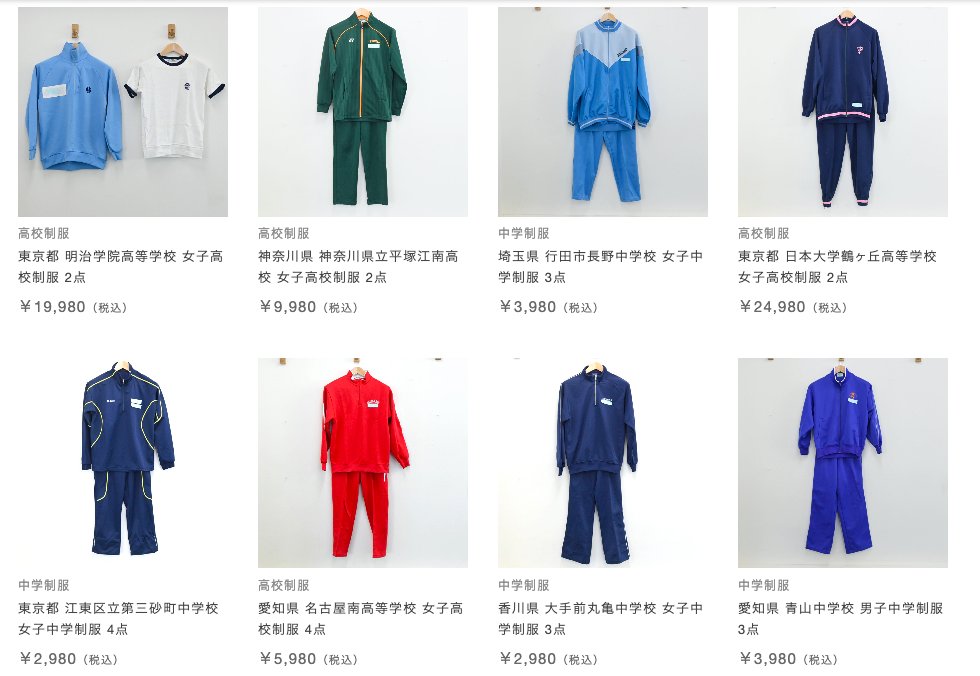 中古体操服専門通販 パレイド 公式 Al Twitter Open 中古体操服通販パレイド 体操服 ジャージ スク水 何でも揃う 芋ジャージ ゼッケン ネーム刺繍入多数 全て学校指定品 全国の学校 営業所留対応可 中古体操服を買うなら パレイド 商品は