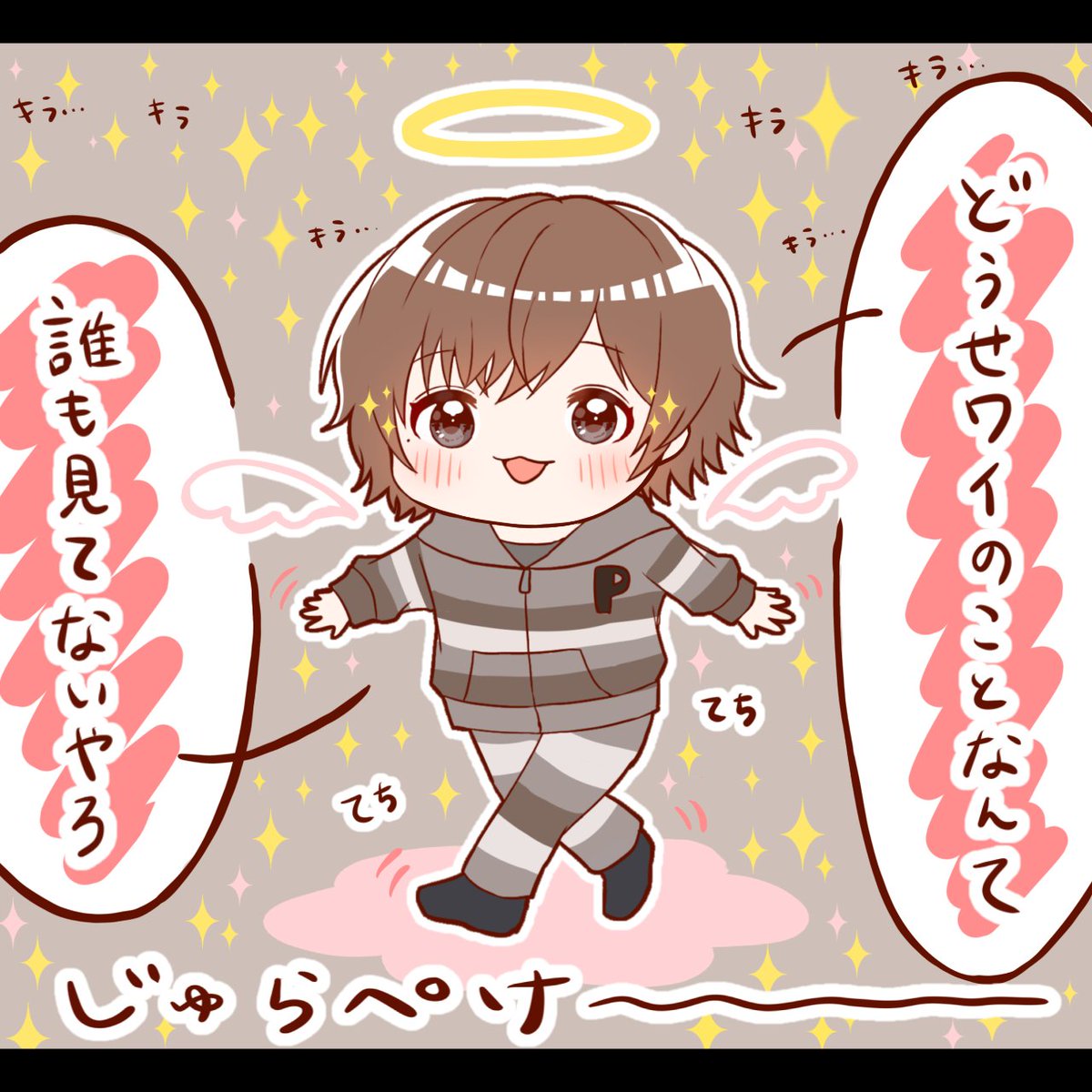 ジェラピケで
お散歩する坂田さん👼(天使)

#坂田です 