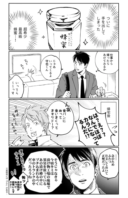 NEWはちみつフレームが嬉しいのではちみつの漫画描きました(ペケFコンビ) 