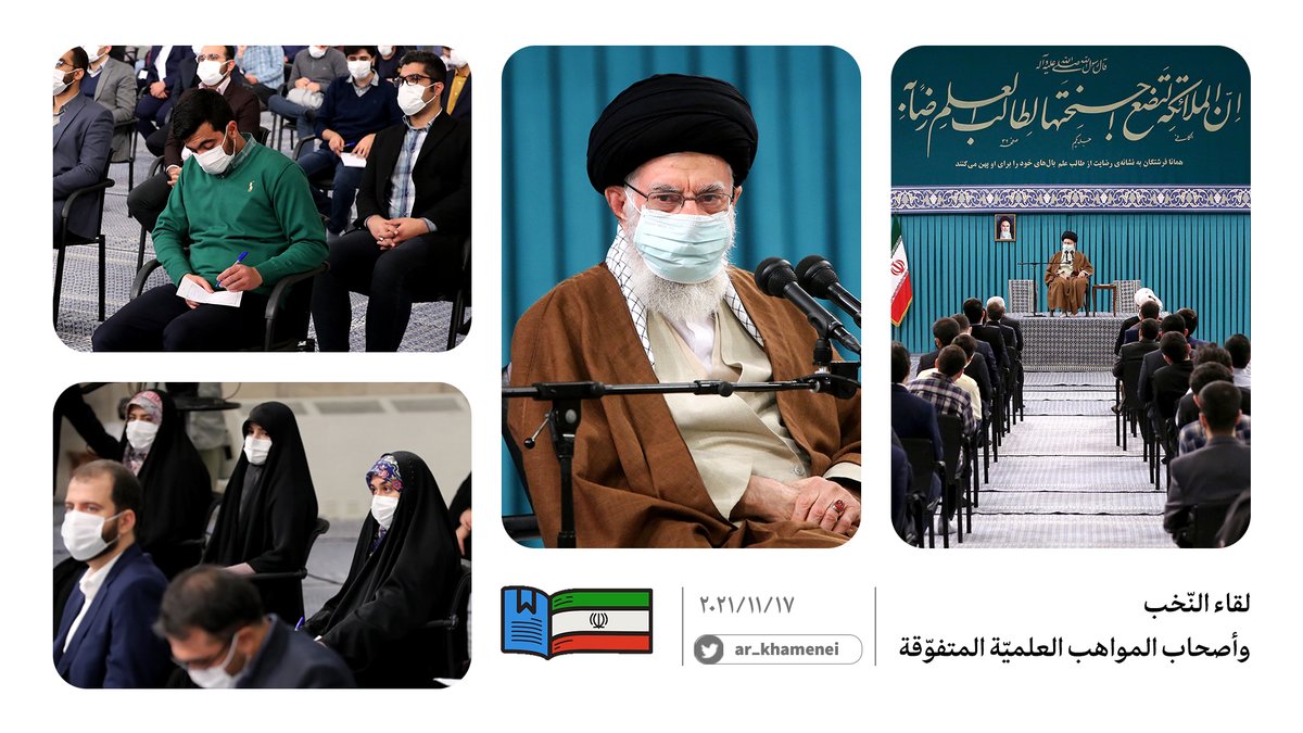 ما يجعل النخبة نخبة ليس مجرد الموهبة والقابلية الذهنية فقط. هناك كثيرون لديهم الموهبة لكنها تُضَيّع ولا تبرز. ما يجعل النخبة نخبة، بالإضافة إلى الموهبة والقابلية الذهنية، هو تقدير هذه الحقيقة والنعمة. يجب تقديرها والعمل والسعي على أساسها.