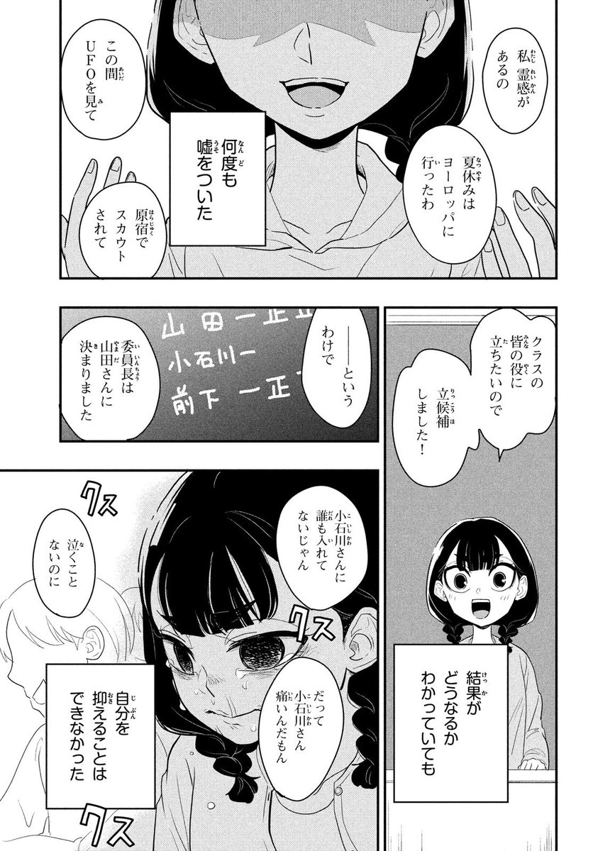 平凡な女の子が嘘だけで成り上がる 嘘つきな女の子がイケメン御曹司の婚約者になる話 がすごい とんでもない漫画に出会った Togetter