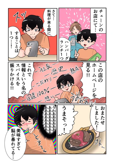 飯が美味くなる日記 