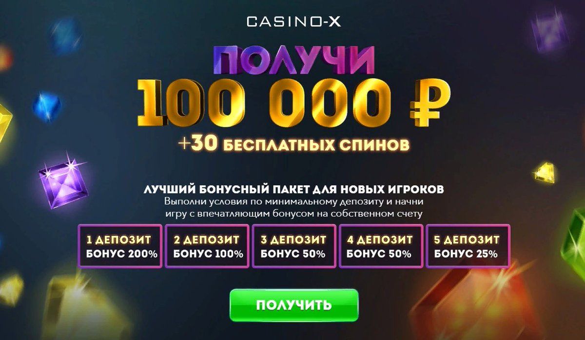 casino x com бонус