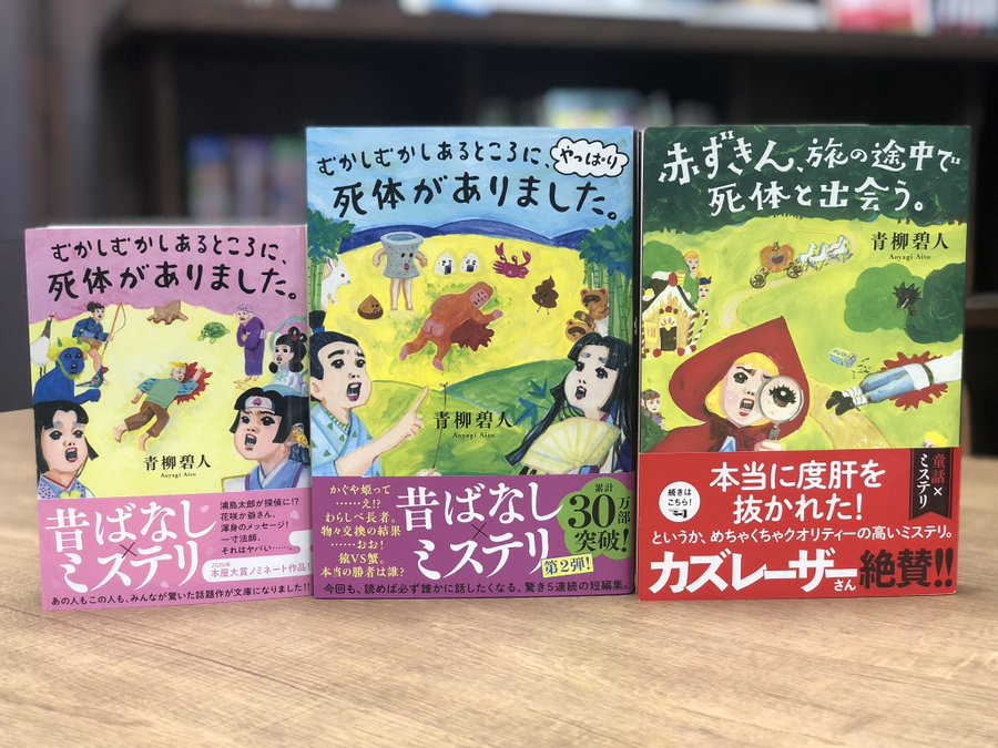 むかしむかしあるところに 死体がありました 公式サイト 双葉社