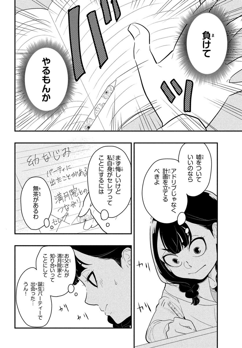 平凡な女の子が嘘だけで成り上がる 嘘つきな女の子がイケメン御曹司の婚約者になる話 がすごい とんでもない漫画に出会った Togetter 平凡な女の子が嘘だけで成り上がる 嘘つきな女の子がイケメン御曹司の婚約者になる話 がすごい とんでもない漫画に出会った Togetter
