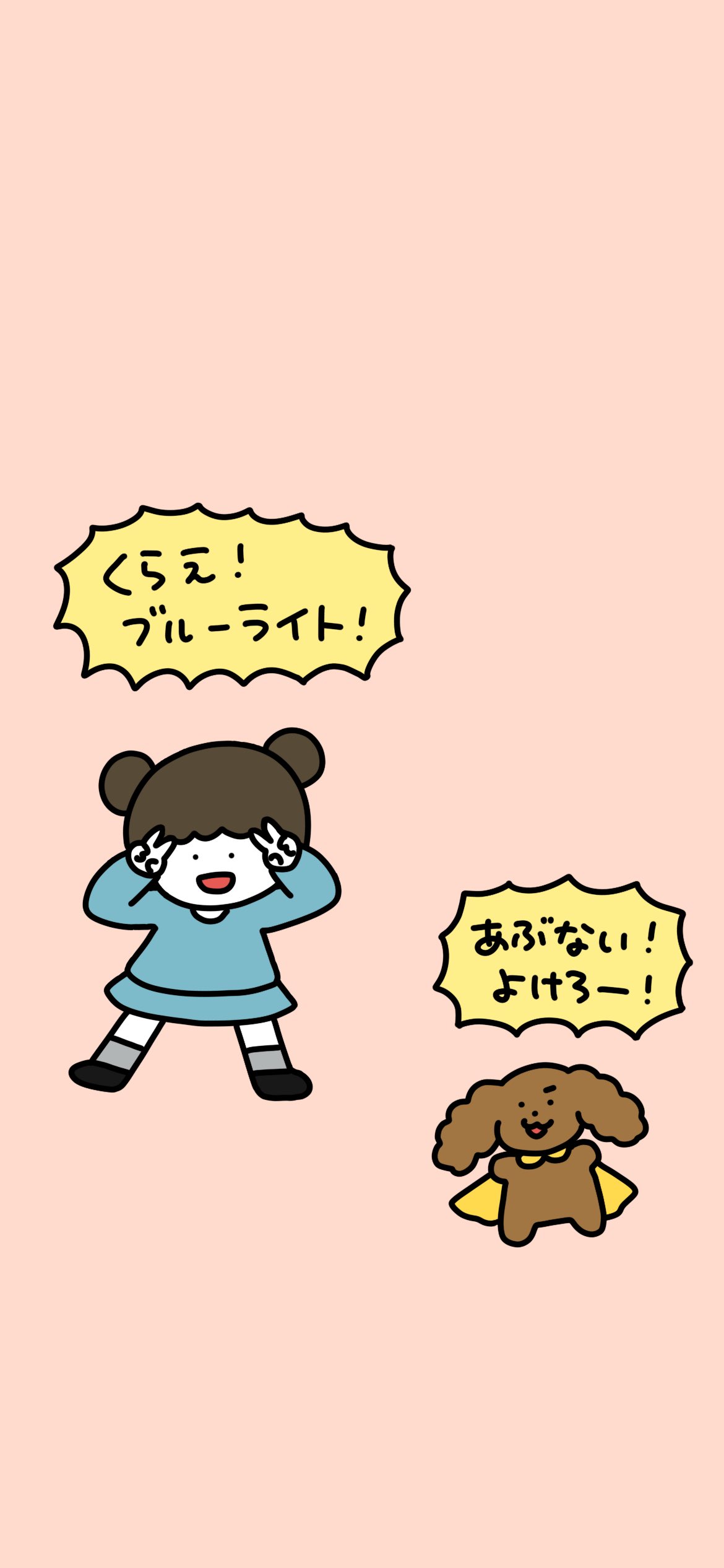 さかもとこのみ イラストレーター 壁紙配布 スマホを離れて何かやった方がいい人のための壁紙です ホーム画面やロック画面に使ってね アイコンへの使用や二次配布などはお控えくださいな ご使用の際はいいねrtリプライなど 反応いただけると