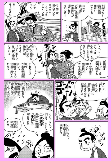 完訳漫画『源氏物語』 今回は一休みで、光源氏と六条御息所の