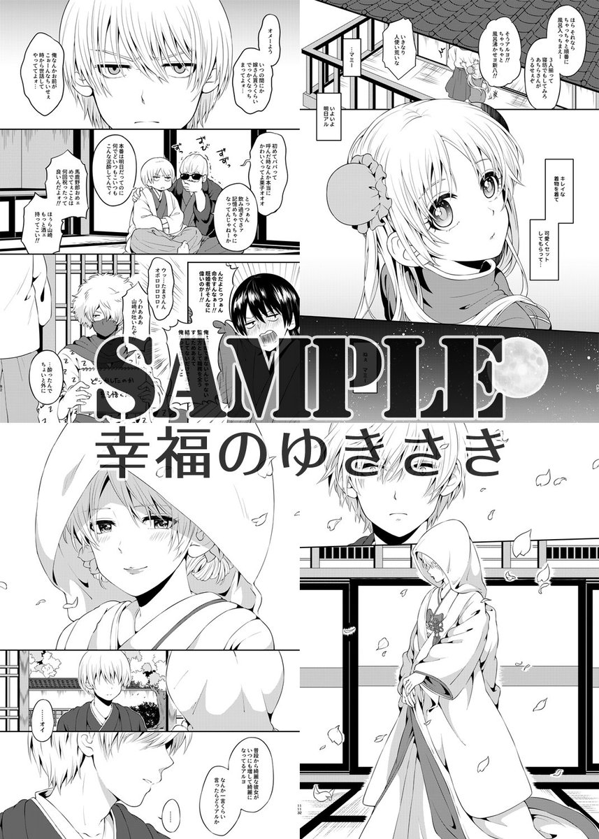 沖神再録本サンプル(2/2) 