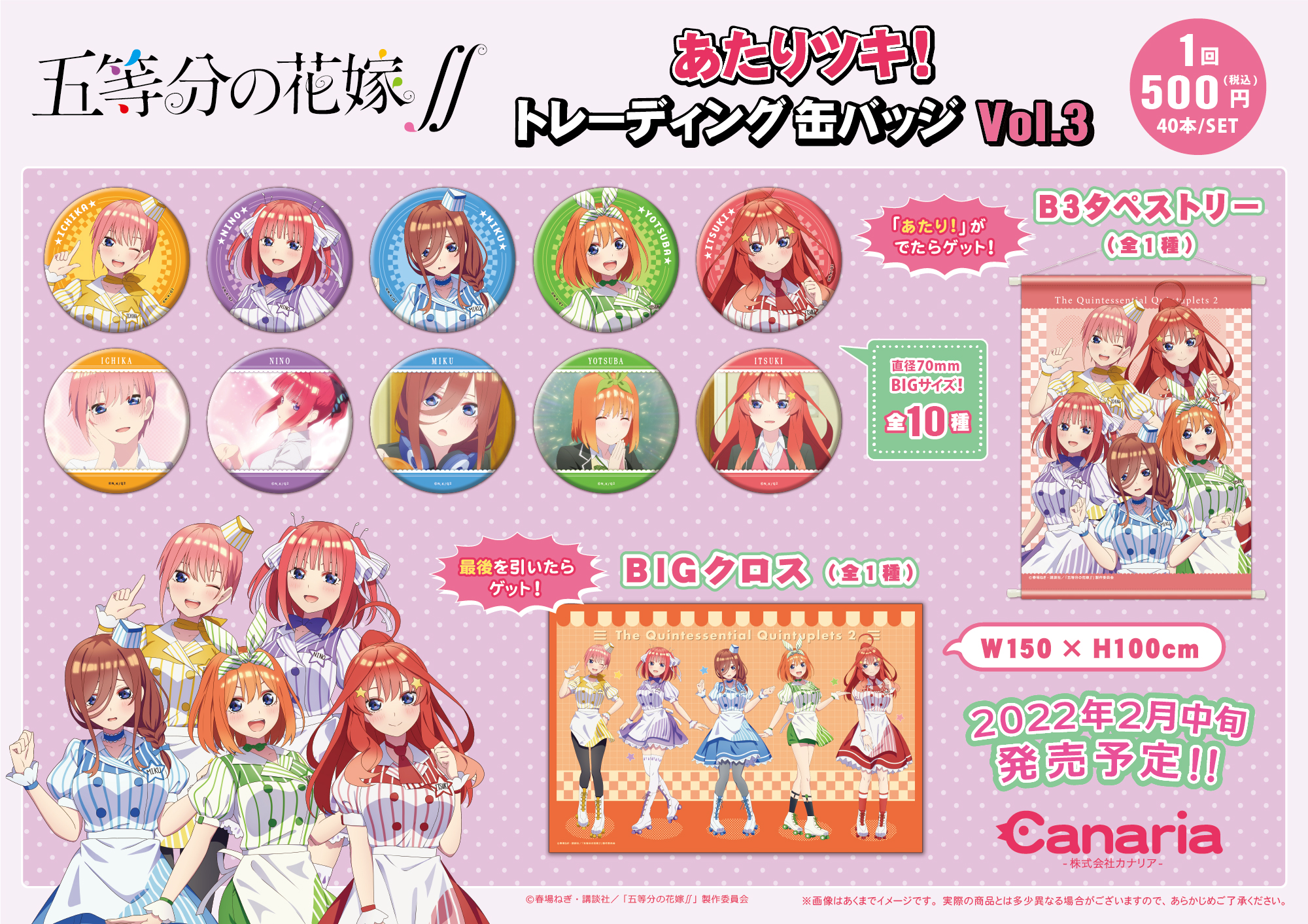 五等分の花嫁 AnimeJapan 2022 アクスタ、タペストリー、缶バッジ 五等