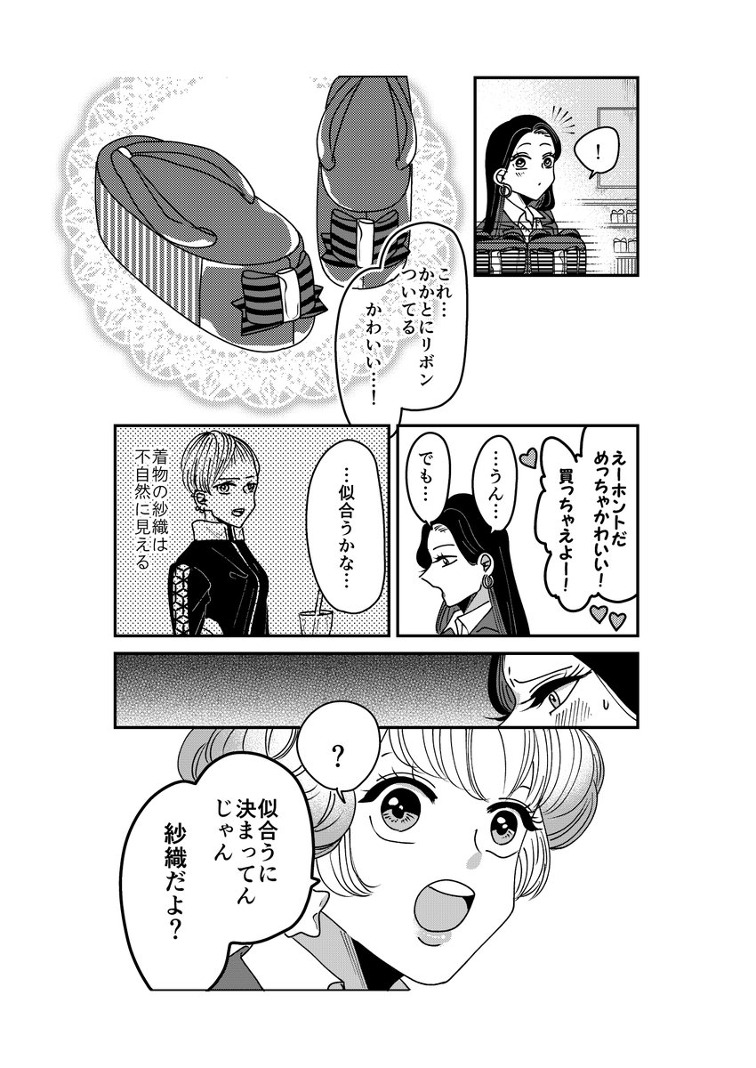 【創作】着物ちゃんとロリータちゃん2/3【32】 