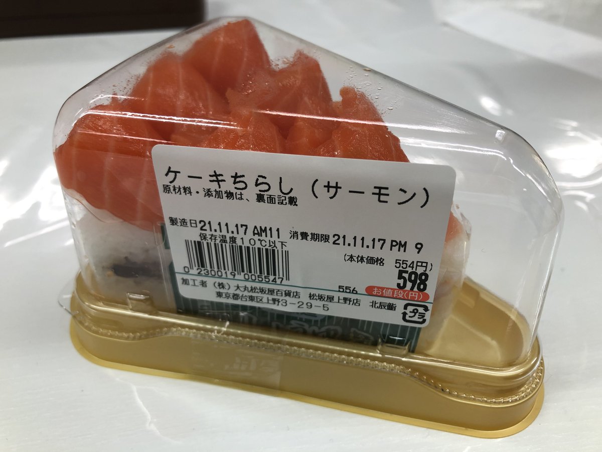 正気の沙汰ではない クリスマスケーキに良い 寿司ケーキが発見される Togetter