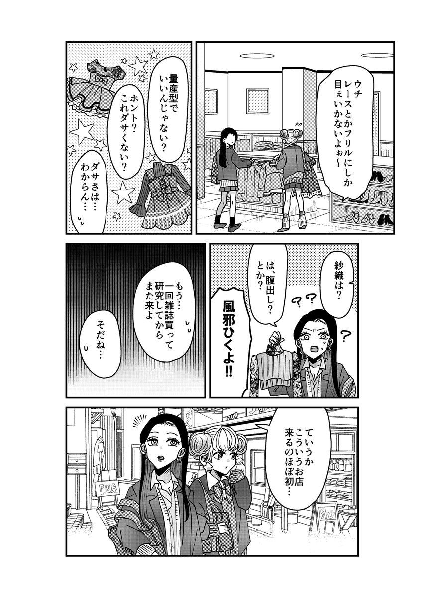 【創作】着物ちゃんとロリータちゃん1/3【32】
たもとの一件の後、遠足の服を買いに行った紗織と美絽。 