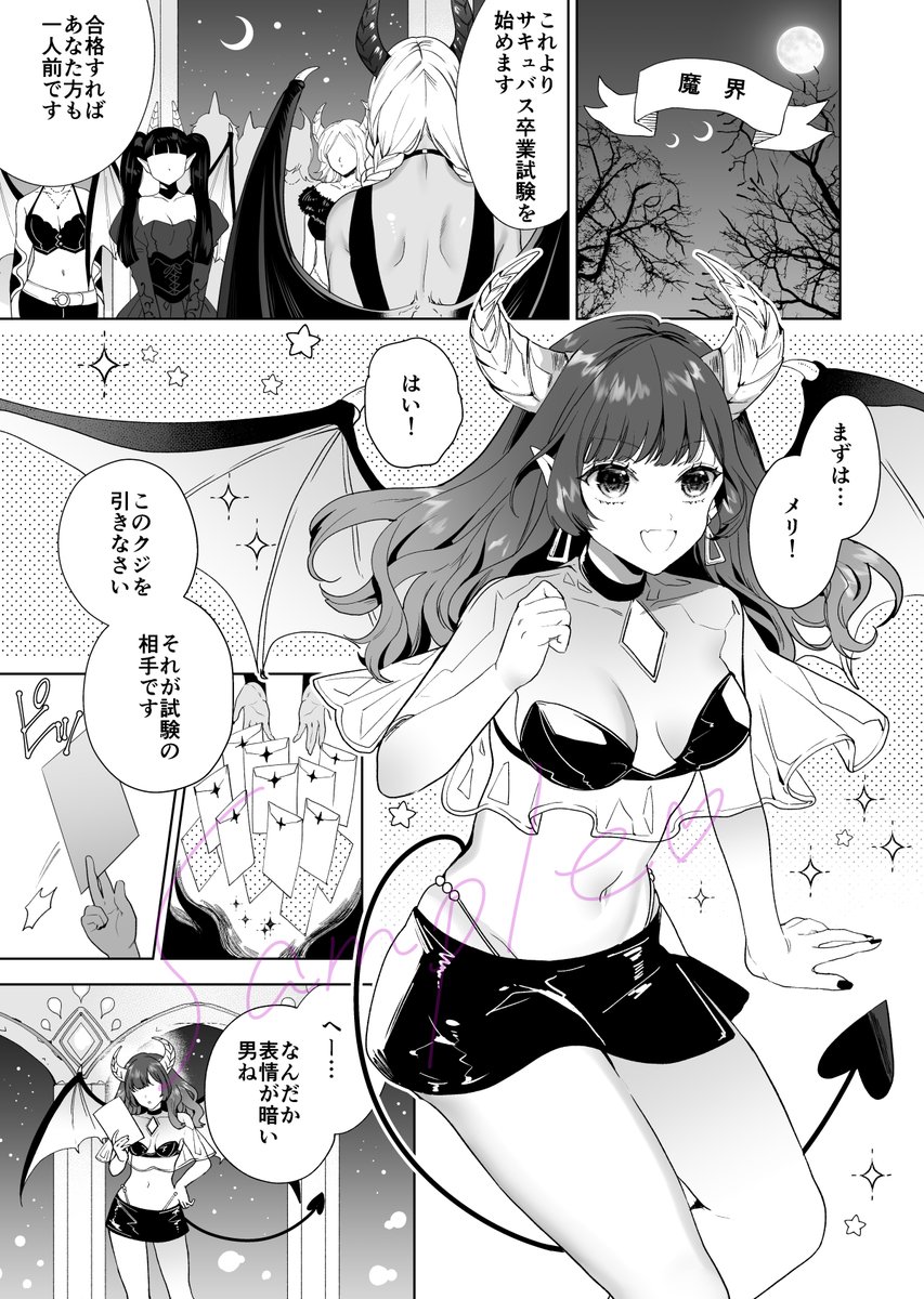 「自信家サキュバスと勃ちの悪い男」が色んなサイトさんで1話無料になってます。よろしくです!画像3枚目はシーモアさんのものです(ありがとうございます)

シーモア https://t.co/wDF4YgyhaJ
kindle https://t.co/1W0F8ozwXz
honto https://t.co/j7ALyDg9Br
ebookjapan https://t.co/j10Exra7MJ 