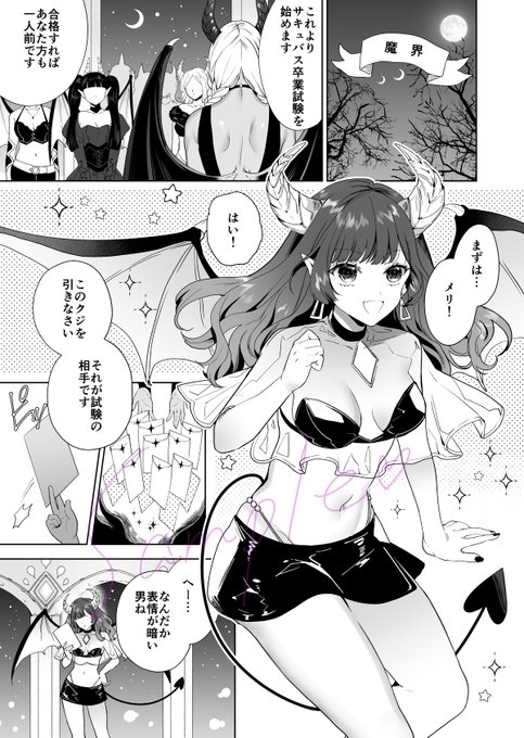 「自信家サキュバスと勃ちの悪い男」が色んなサイトさんで1話無料になってます。よろしくです!画像3枚目はシーモアさんのものです(ありがとうございます)

シーモア https://t.co/wDF4YgyhaJ
kindle https://t.co/1W0F8ozwXz
honto https://t.co/j7ALyDg9Br
ebookjapan https://t.co/j10Exra7MJ 