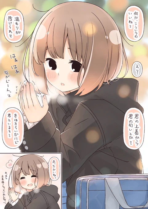 「あったかいなぁって、、、」 