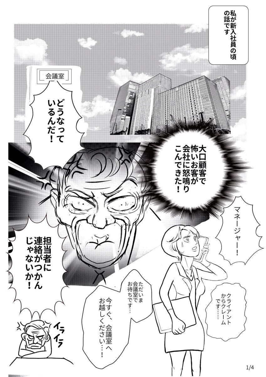 4Pマンガ【新入社員の私の大ピンチ！】客が会社に怒鳴り込んできた！そんな私を救ってくれたヒーローは… #スタンバイで仕事が見つかった　#コルクラボマンガ専科　#漫画が読めるハッシュタグ https://t.co/5Lij9FFCKi