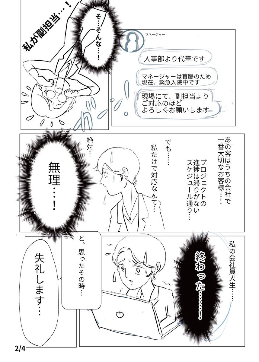 【新入社員の私の大ピンチ！】客が会社に怒鳴り込んできた！そんな私を救ってくれたヒーローは…2/4 #スタンバイで仕事が見つかった　#コルクラボマンガ専科 https://t.co/DLdoaCXXmn