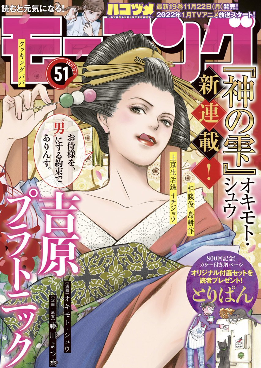 本日、モーニング51号『#楽屋のトナくん』連載10回目『知らない話』が掲載されています。みんなが話しているトナくんの知らない話。とても好きな回になりました。 