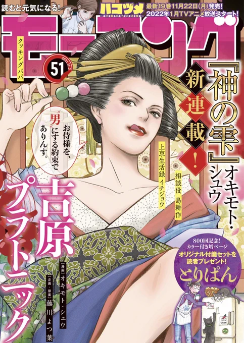 本日、モーニング51号『#楽屋のトナくん』連載10回目『知らない話』が掲載されています。みんなが話しているトナくんの知らない話。とても好きな回になりました。 