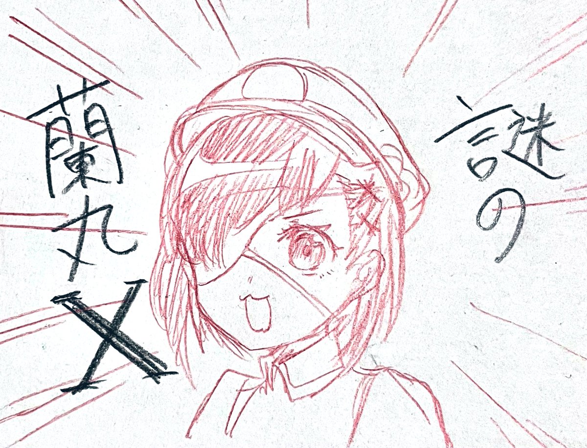 なんて? 