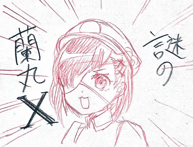 なんて? 