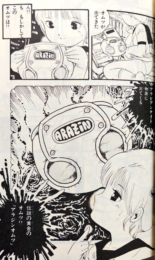 あんどろ期の内山作品はごちゃごちゃしていて大変面白い。
この前だと前衛劇画やパロディに傾斜し、後だとスカスカになるので割とちょうどいい時期なのかもしれない。 