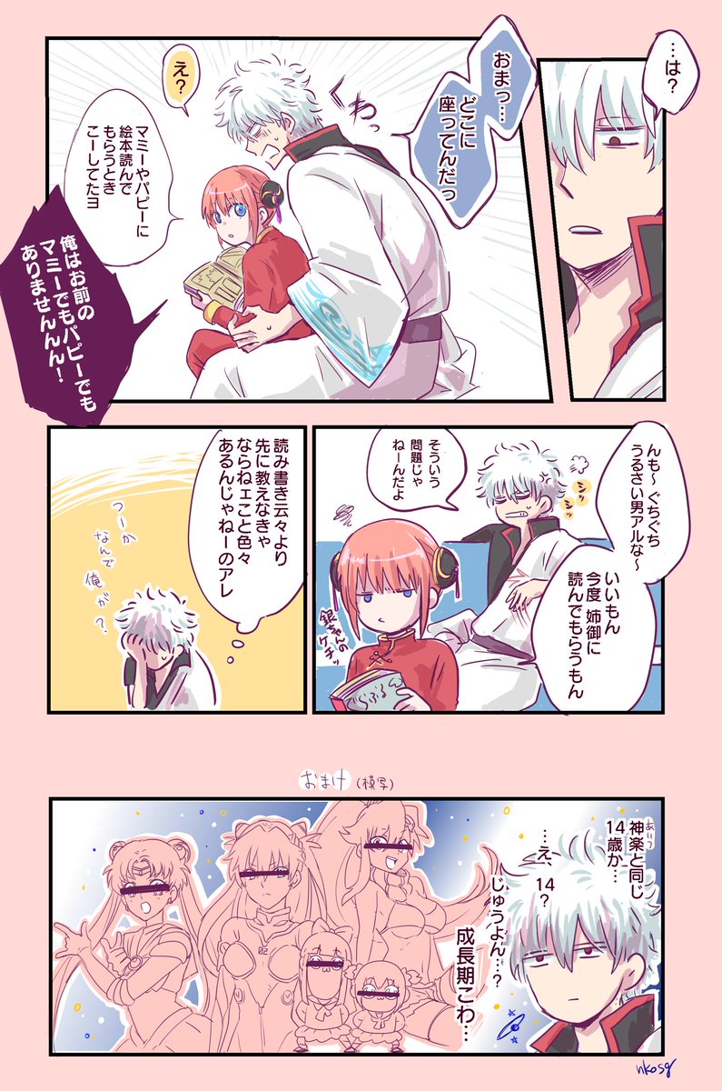 新八「日付勘違いしてたくせに結果的に当日祝ってくれているので