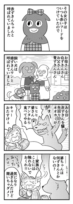 先月号から抜粋宣伝「赤ずきんちゃん」👧🐺 