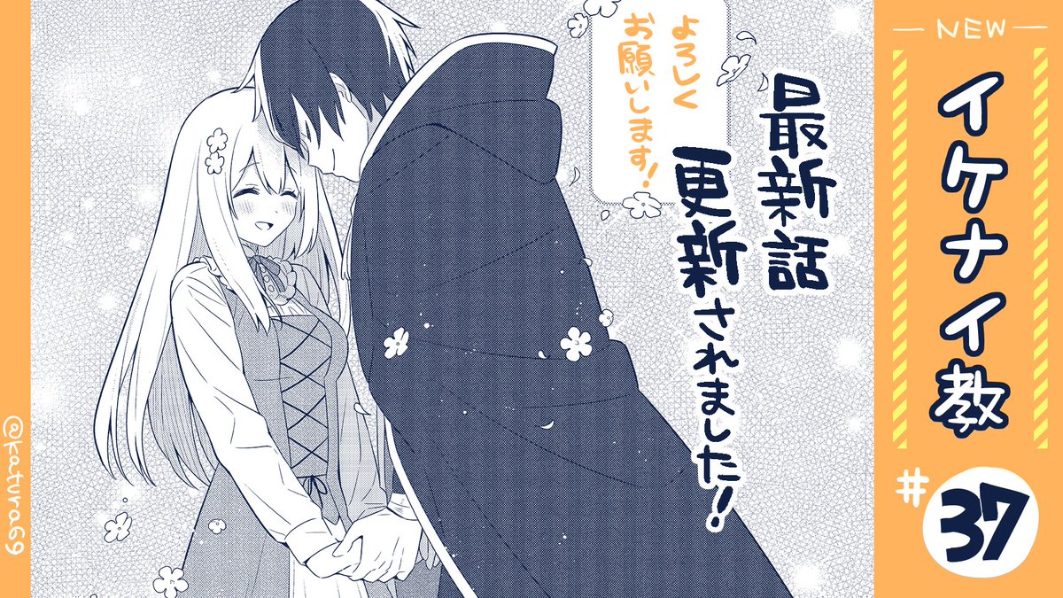 \✨最新話更新!✨/
コミカライズ『婚約破棄された令嬢を拾った俺が、イケナイことを教え込む』(原作:ふか田さめたろう先生)#イケナイ教

🔽第37話
https://t.co/EOHuMRs0LE
遂に覚悟を決めたアレンは…!?😳 