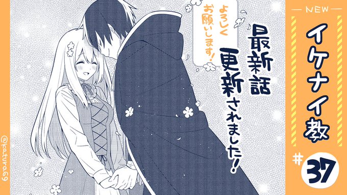 \✨最新話更新!✨/
コミカライズ『婚約破棄された令嬢を拾った俺が、イケナイことを教え込む』(原作:ふか田さめたろう先生)#イケナイ教

🔽第37話
https://t.co/EOHuMRs0LE
遂に覚悟を決めたアレンは…!?😳 
