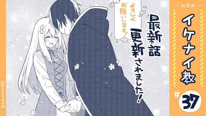 \✨最新話更新!✨/
コミカライズ『婚約破棄された令嬢を拾った俺が、イケナイことを教え込む』(原作:ふか田さめたろう先生)#イケナイ教

🔽第37話
https://t.co/EOHuMRs0LE
遂に覚悟を決めたアレンは…!?😳 