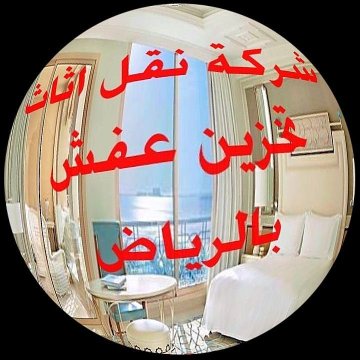 NqlShrq's tweet photo. دينا نقل عفش شرق الرياض 0509433779#
شراء مكيفات مستعمل  شرق الرياض 
شراء اثاث مستعمل  شرق الرياض 
شراء مطابخ مستعمل شرق الرياض 
شراء شاشات التلفزيون مستعمل  شرق الرياض 
شراء اثاث مستعمل شرق الرياض نقل اثاث شرق الرياض #  دينا نقل  شرق الرياض 0509433779# https://t.co/OCv7IRnB8P