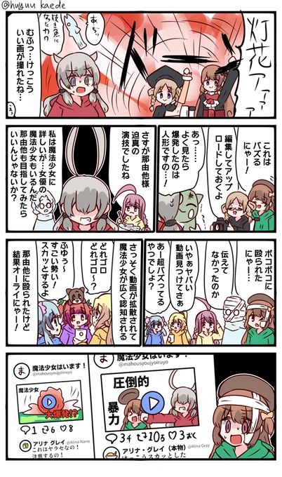 かもれと学ぶ「アップしたの誰にゃー!」最後爆発したとこ描きました。まぁ①その辺に隠れていた②電子生命体になって去年のクリスマスのゲームの世界に行った③死ぬほど痛いにゃー、のどれかでしょ
三人ともお誕生日おめでとう
 #秋野かえで生誕祭 
 #水波レナ生誕祭 
 #十咎ももこ生誕祭 