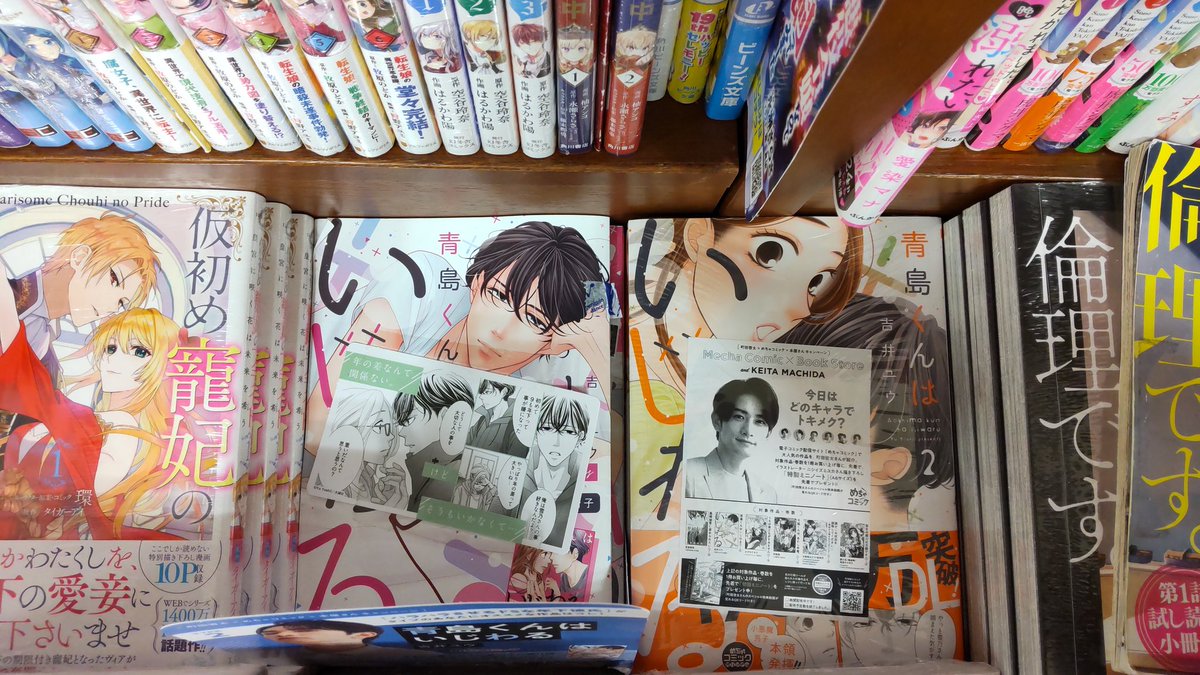 VAoaatBGnEabDTI's tweet photo. tweet全４ページ
#青島くんはいじわる
#吉井ユウ先生 
#応援書店
#紀伊国屋 国分寺
先月の「めちゃコミ×本屋さん」発見
店内3ヵ所に青島くん❣️
#シリーズ累計30万部突破 
@yoshiiyuu
#ggirls
#only_lips
#めちゃコミック

続き
#オリオン書房
ルミネ立川
ノルテ
#アニメイト 
新宿ハルク
吉祥寺 https://t.co/Th9huQjEwe