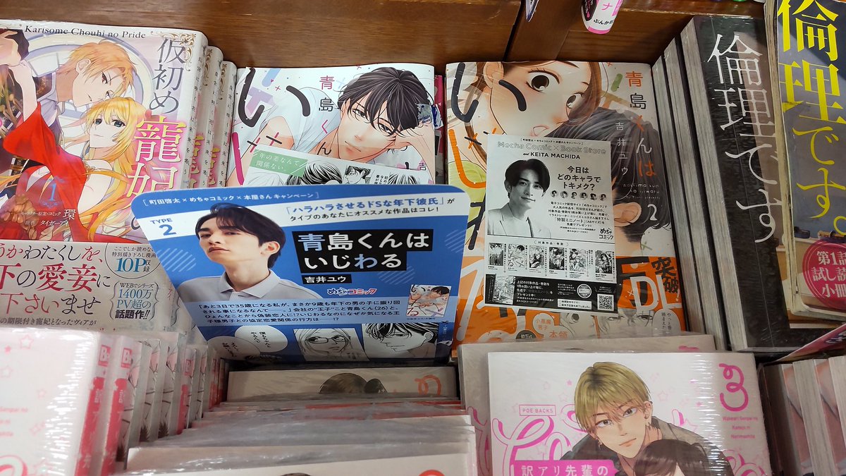 VAoaatBGnEabDTI's tweet photo. tweet全４ページ
#青島くんはいじわる
#吉井ユウ先生 
#応援書店
#紀伊国屋 国分寺
先月の「めちゃコミ×本屋さん」発見
店内3ヵ所に青島くん❣️
#シリーズ累計30万部突破 
@yoshiiyuu
#ggirls
#only_lips
#めちゃコミック

続き
#オリオン書房
ルミネ立川
ノルテ
#アニメイト 
新宿ハルク
吉祥寺 https://t.co/Th9huQjEwe