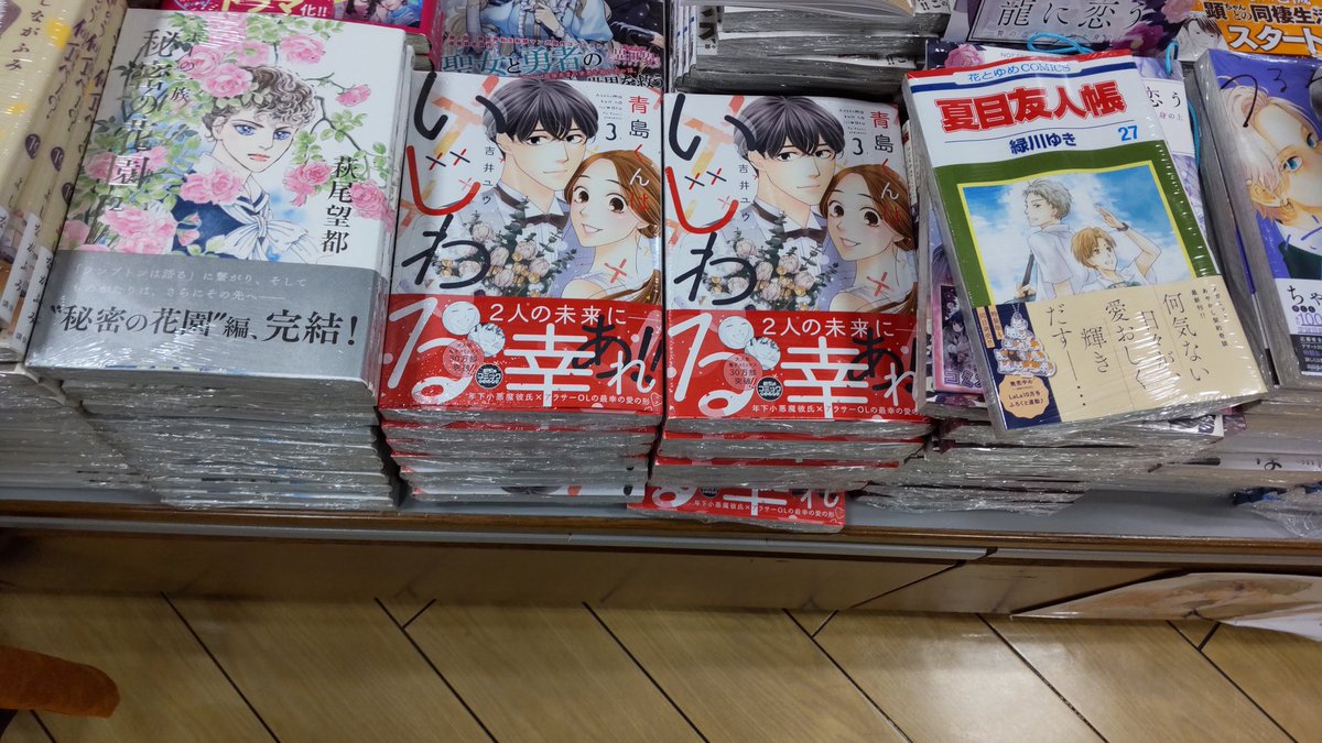 VAoaatBGnEabDTI's tweet photo. tweet全４ページ
#青島くんはいじわる
#吉井ユウ先生 
#応援書店
#紀伊国屋 国分寺
先月の「めちゃコミ×本屋さん」発見
店内3ヵ所に青島くん❣️
#シリーズ累計30万部突破 
@yoshiiyuu
#ggirls
#only_lips
#めちゃコミック

続き
#オリオン書房
ルミネ立川
ノルテ
#アニメイト 
新宿ハルク
吉祥寺 https://t.co/Th9huQjEwe