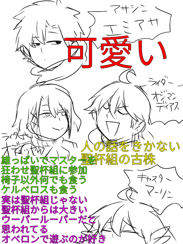 うちの最高の聖杯組を紹介するぜ!!!!!!!!!!!!!! 