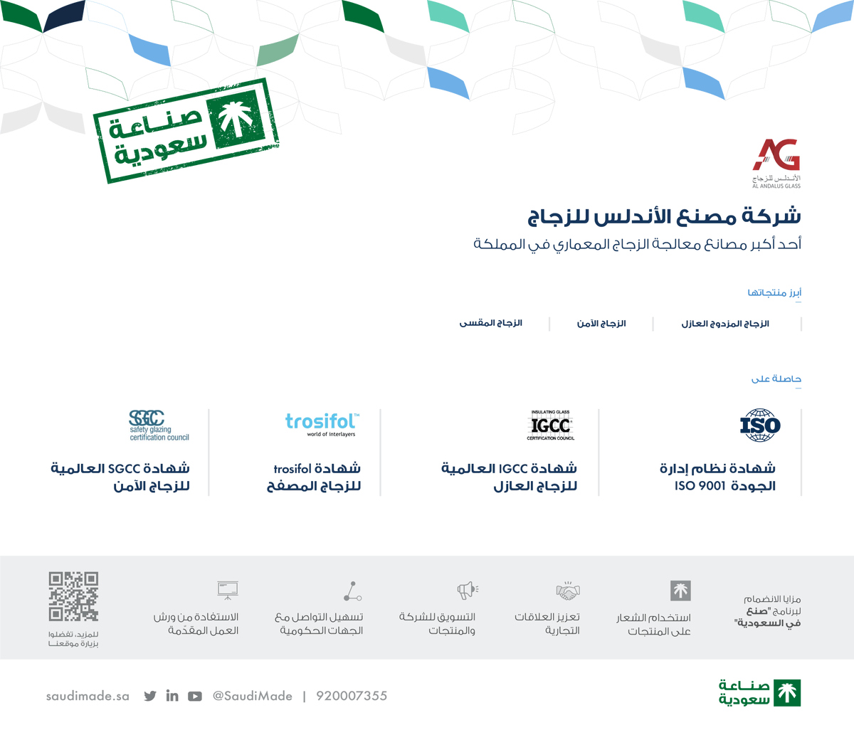 SaudiMade's tweet photo. نفخر بانضمام "شركة مصنع الأندلس للزجاج" @alandalusglass لبرنامج #صنع_في_السعودية، إحدى شركات مجموعة الأندلس للتجارة التي تسعى لتلبية متطلبات السوق السعودي الإنشائية من الزجاج، والمساهمة في النهضة السعودية وتوفير كل ما من شأنه خدمة العمارة في المملكة العربية السعودية. https://t.co/lUz5ODD9Cx