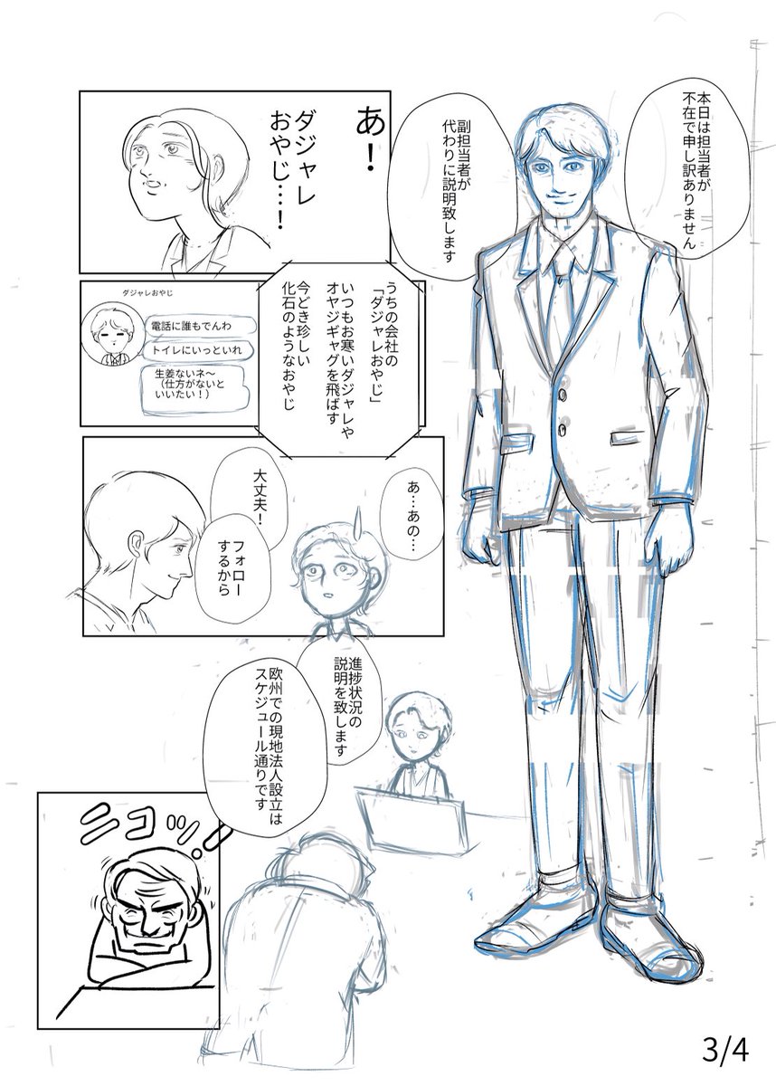 【新入社員の私の大ピンチ！】客が会社に怒鳴り込んできた！そんな私を救ってくれたヒーローは…3/4 #スタンバイで仕事が見つかった　#コルクラボマンガ専科 https://t.co/zQnGvvVSgP