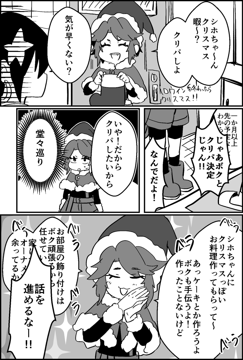 クリパしよ!
#ブレーダー化交流記録 